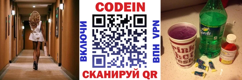 Кодеин напиток Lean (лин)  Купить закладки  Кулебаки 